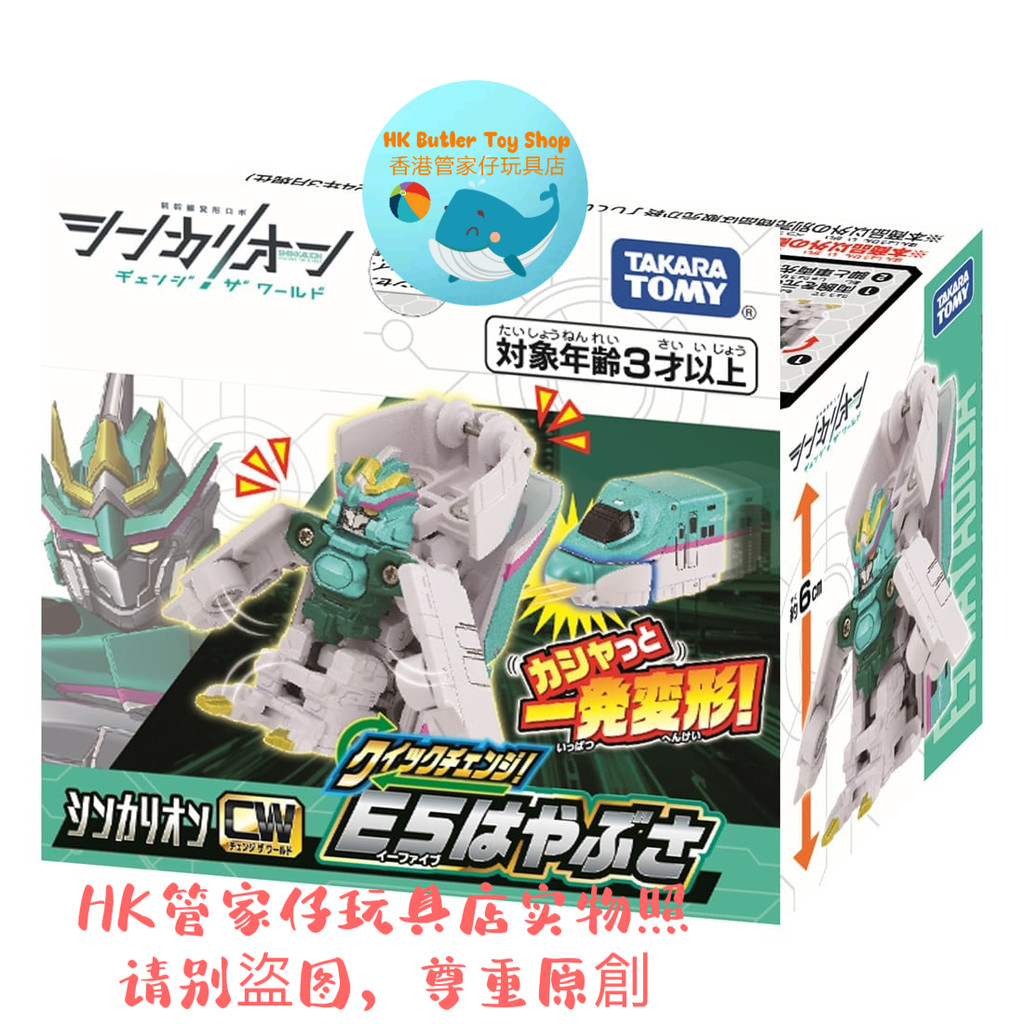 Takara Tomy Plarail Shinkansen Touch Little Robot CW E5