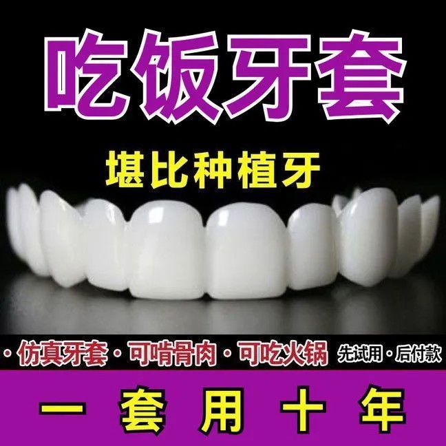 Răng Giả Người Cao Tuổi Niềng Răng Đa Năng Mô Phỏng Interdental Răng Giả Ăn Dụng Cụ Tiện Dụng Làm Tr