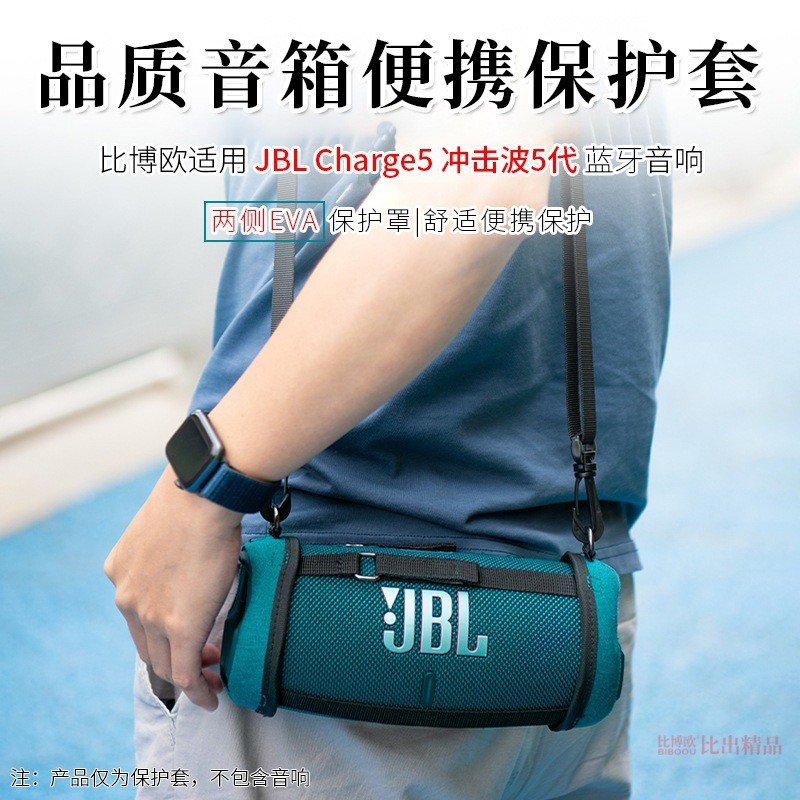 Thích hợp cho JBL CHARGE5 Vỏ bảo vệ âm thanh Shockwave 5 Vỏ bảo vệ loa charge5 Túi lưu trữ ngoài trờ