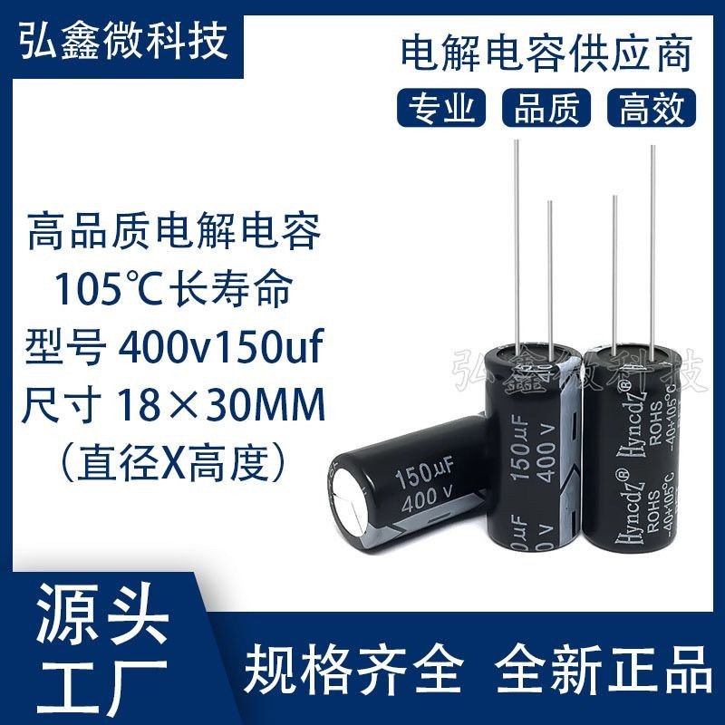 400V150UF Tụ điện điện phân nhôm chất lượng cao hoàn toàn mới 150uf 400v Kích thước 18X30MM