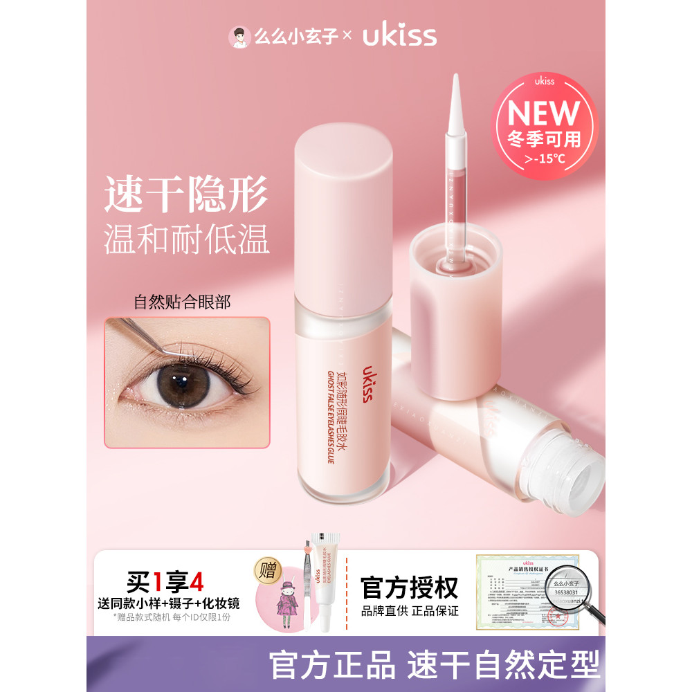 Keo dán lông mi giả tạo kiểu tự nhiên Ukiss không gây kích ứng