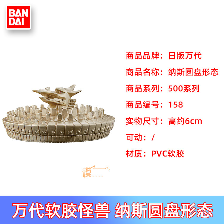 Bandai Ultraman Monster Cao Su Mềm Búp Bê Đồ Chơi 500 Series 158 Nass Đĩa Dạng Phiên Bản Nhật Bản