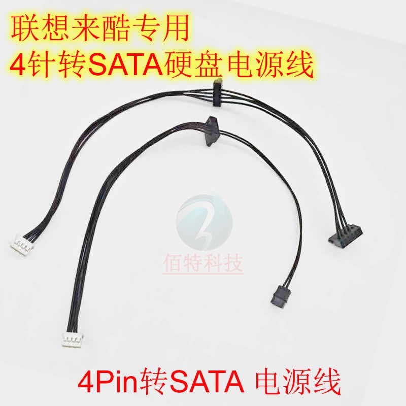 Dây nguồn đĩa cứng Lenovo Desktop 4 chân sang SATA Laiku 310 N5095 HDD Dây cấp nguồn 4P rắn