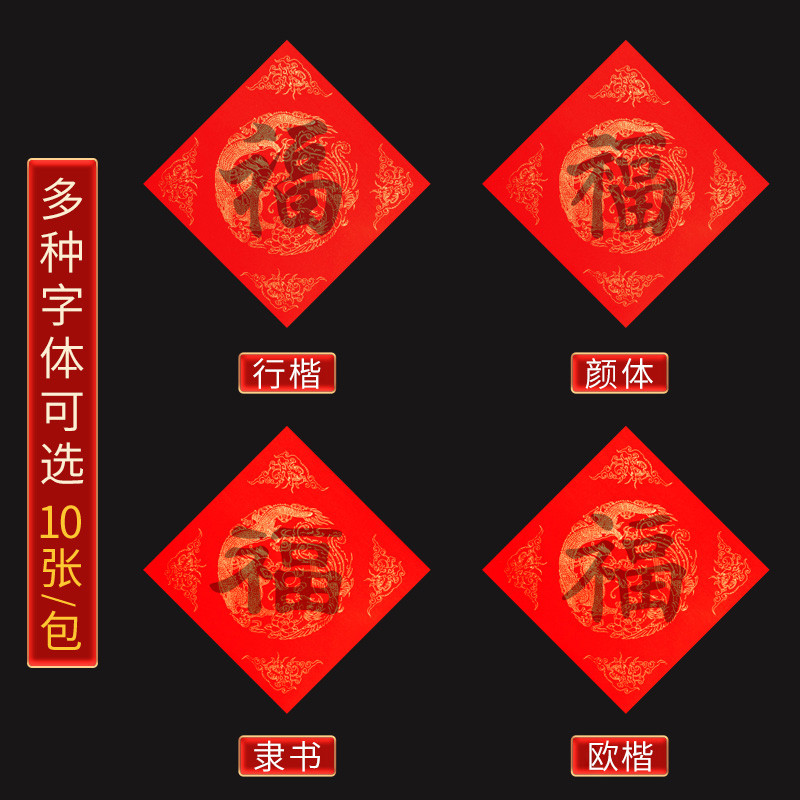 Wannian Red Fortune Copying Red Dou Fang Works Copy Paper Blank Handwriting Regular Script Spring Wa