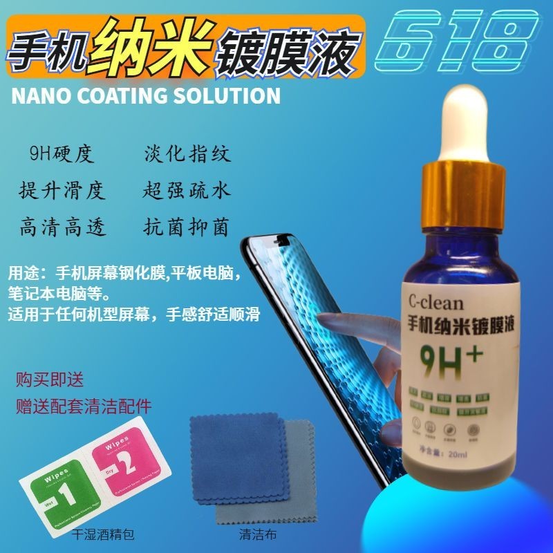 Phim màn hình Chống bẩn Oleophobic Nano Game Coating Dầu vân tay phụ trợ HD Vân tay chống dính Dầu c