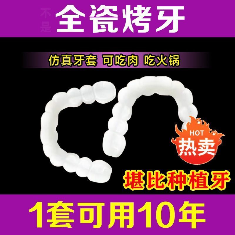 Răng Giả Người Cao Tuổi Niềng Răng Đa Năng Mô Phỏng Interdental Răng Giả Ăn Dụng Cụ Tiện Dụng Làm Tr