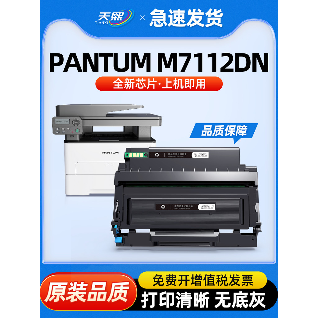 Thích Hợp Cho PANTUM M712DN Hộp Bột PANTUM M712DN Máy In Selenium Trống M712DN Hộp Bột M712DN Hộp Mự