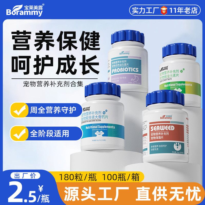 Baolai Melu Dog Trace Elements 180 Viên / Chai Baolai Melu Dog Trace Elements 180 Viên / Chai Cat Ca