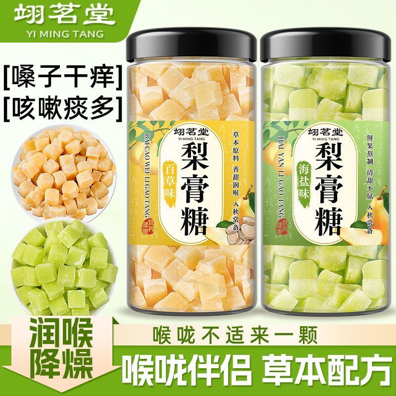 Yimingtang Thảo Dược Lê Kem Kẹo Muối Biển Chanh Lê Kem Kẹo Cổ Bạc Hà Loquat Mùa Thu Lê 170g Phlegm-G