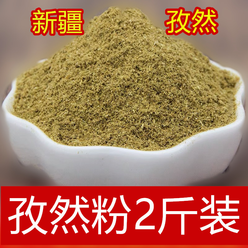 Weishenglong Cumin Powder 1kg Authentic Tân Cương Cumin Thịt Nướng Tưới Nước Thịt Nướng Bột Cumin Tư