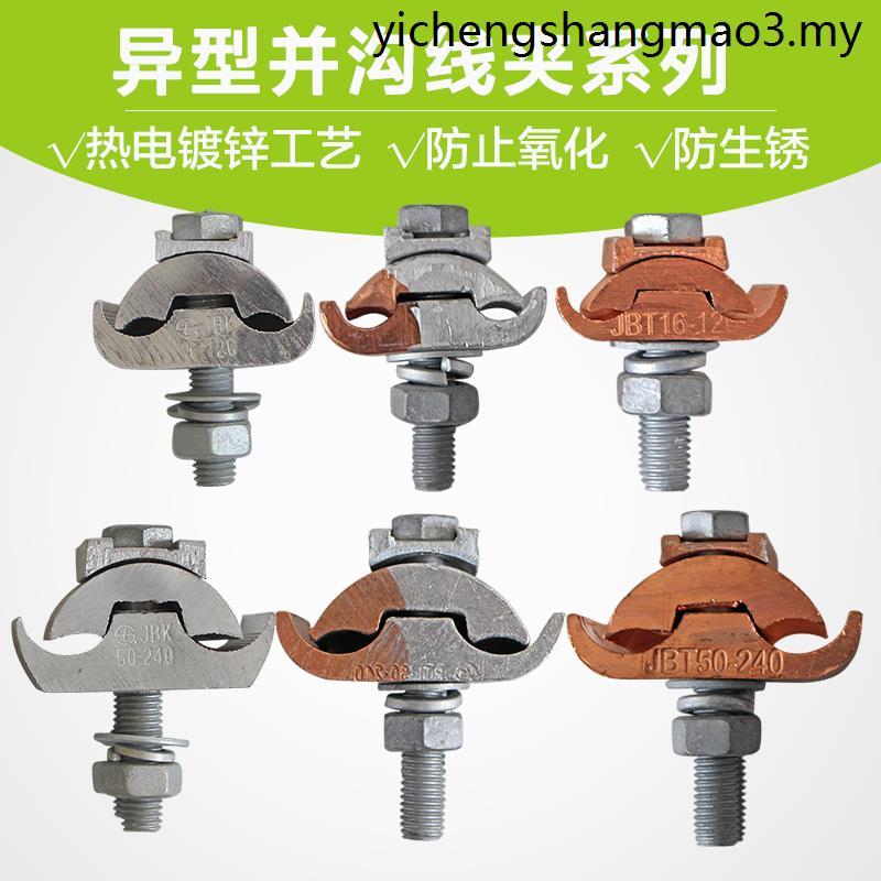 · · Kẹp dây nhôm rãnh song song hình vuông JBL16-120 / 50-240, Kẹp kết nối nhôm hình đặc biệt, Giảm 