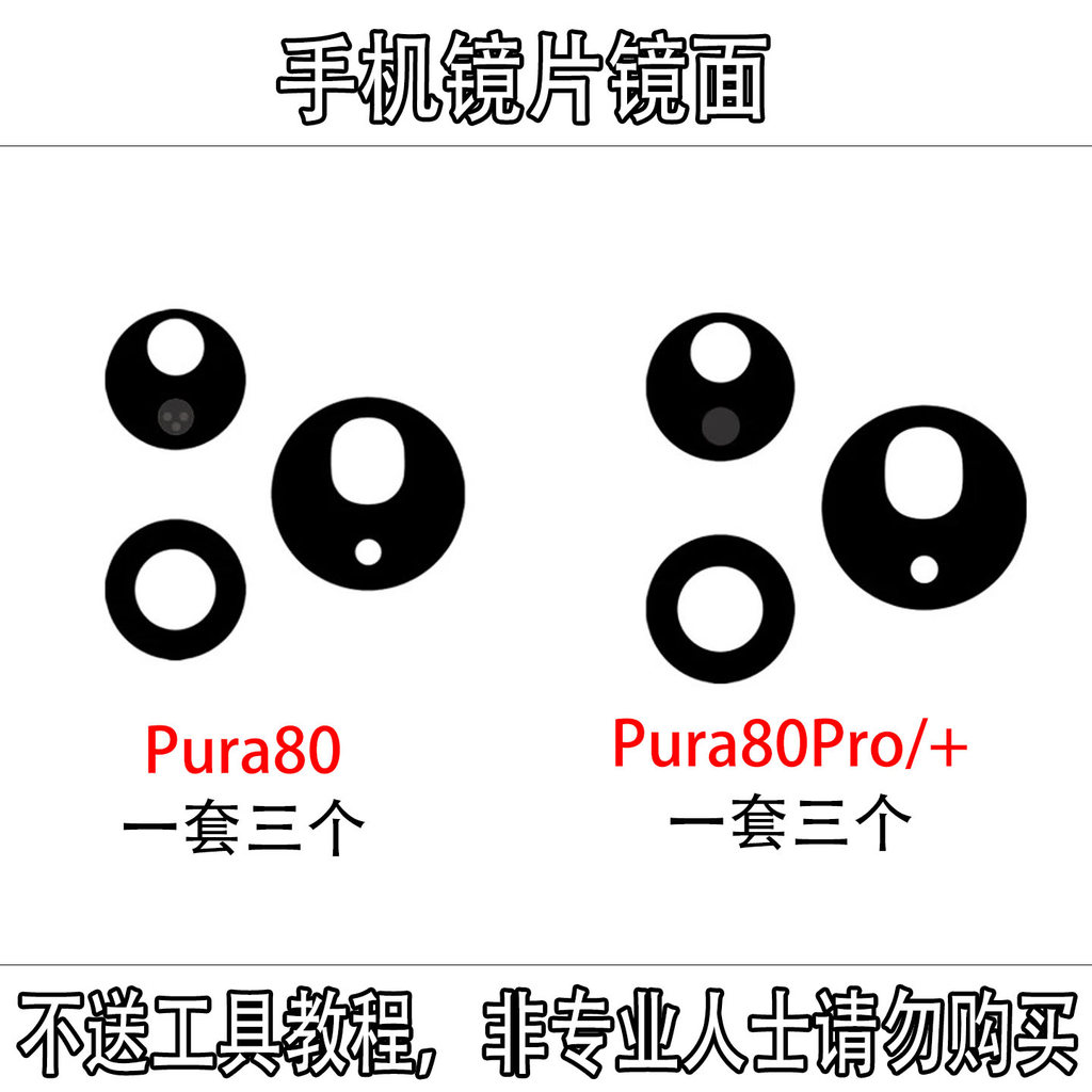 Thích hợp cho gương Camera sau Huawei Pura80 Pura80Pro P80 P80Pro Kính ống kính