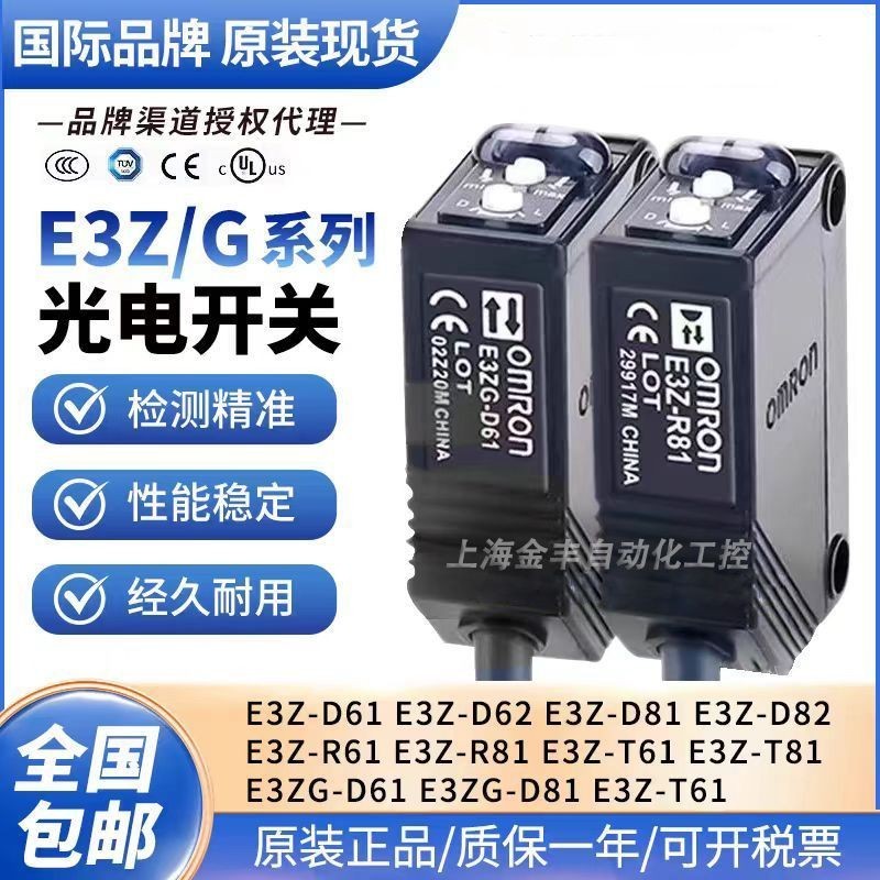 Công tắc quang điện Omron E3Z E3Z-D61 E3Z-D81 E3Z-T61 E3ZG Cảm biến công tắc quang điện