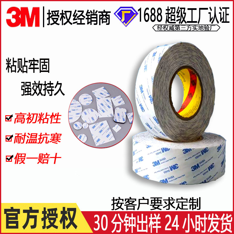 3m双面胶强力3M背胶透明棉纸9448A白色泡棉EVA圆形模切双面胶带贴