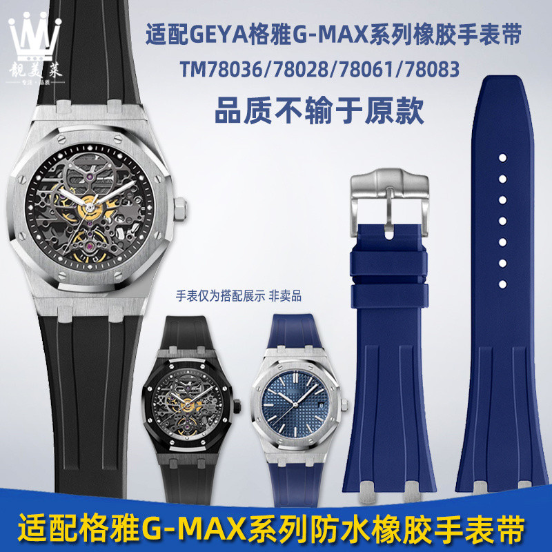 Thích hợp cho GEYA GEYA G-MAX Series TM78036 / 78028 / 78061 Phụ kiện dây đeo đồng hồ cao su Bump