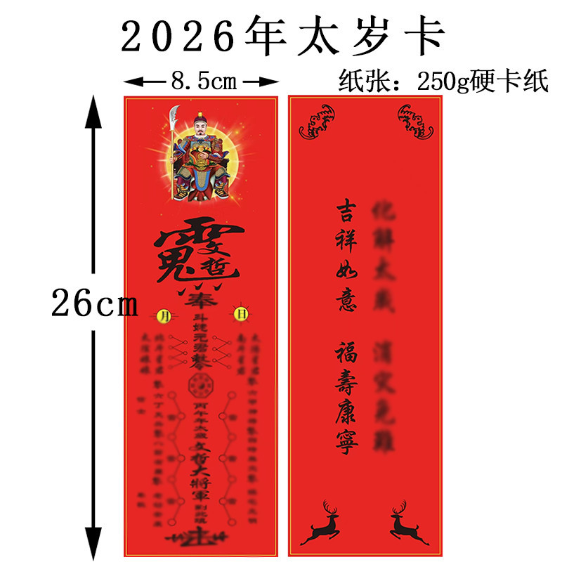 2026 Tai Sui Card C Noon Year General Wen Zhe Tai Sui Card Paper Universal Hard Card Paper Red Card 