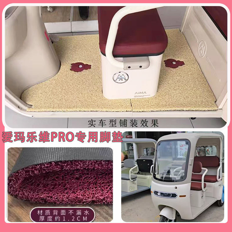 Thích hợp cho Emma Lewei CA500 PRO Thảm lót chân ba bánh điện chống nước AM1000DZK-40N Thảm chân