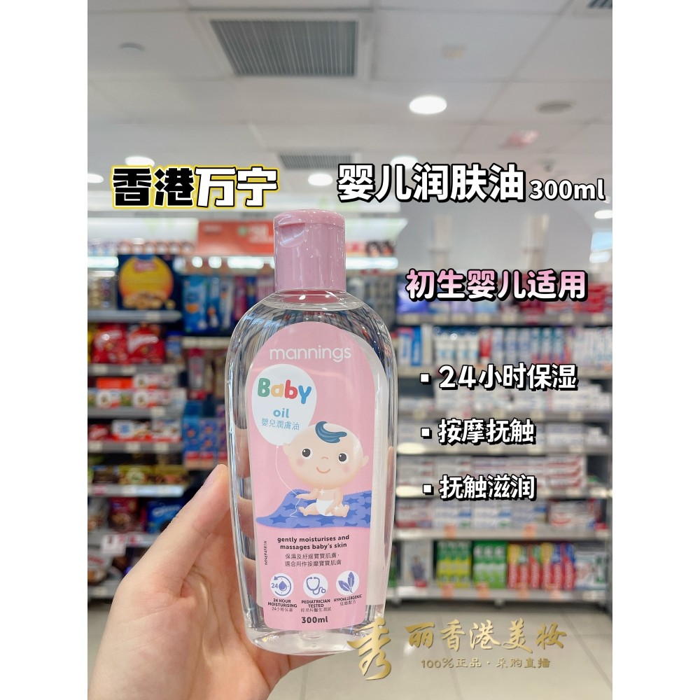 Macau Mannings Mannings Mannings Dầu dưỡng ẩm cho bé Dầu Massage cảm ứng Không gây dị ứng Nhẹ nhàng 