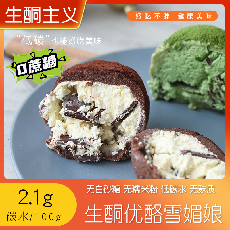 Ketogenic Daifu Ketogenic Sữa Chua Xuemei Niang Ketogenic Pastry Ketogenic Pastry Ketogen Pastry Han