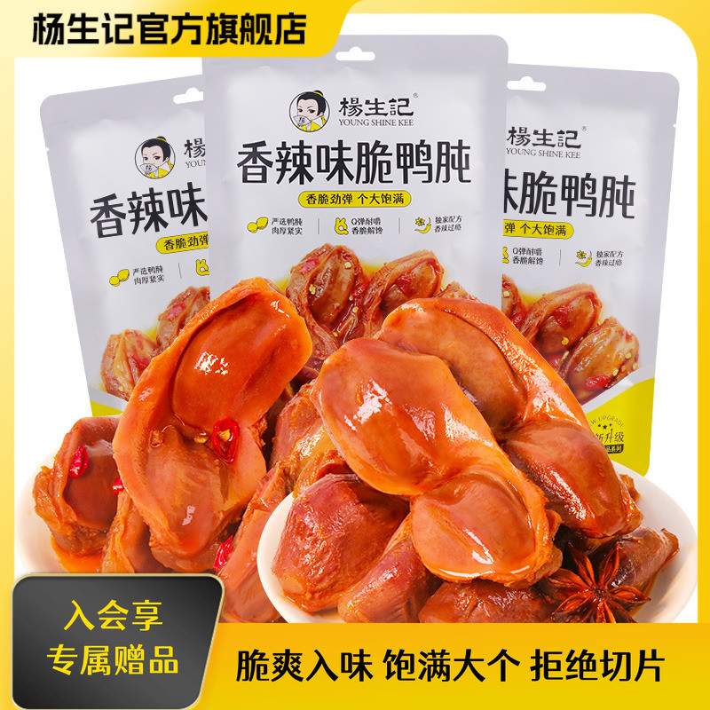 Yang Sheng Kee Duck Gizzard Túi mở Vịt cay tức thì Gizzard Duck Nap Đóng gói riêng Đồ ăn nhẹ thông t