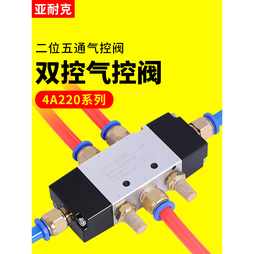 [Lựa chọn đặc biệt của Shopee] Van điều khiển bằng khí nén 4A220-08 Hai vị trí Điều khiển đơn năm bư
