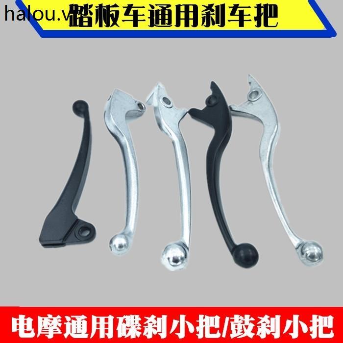 Thích Hợp Cho Xe Tay Ga Yamaha Xe Máy JOG JOG 100 Tay Cầm Phanh Sừng GY6 Fuxi 125 Xunying Tay Cầm