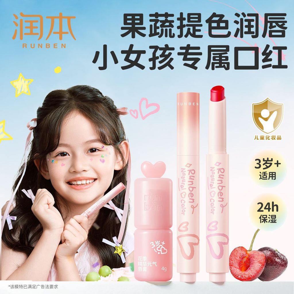 Kem Dưỡng Ẩm Tự Nhiên Màu Ánh Sáng Son Môi Trẻ Em Son Môi Bé Gái Sử Dụng Cho Bé Dưỡng Ẩm Chống Khô 2