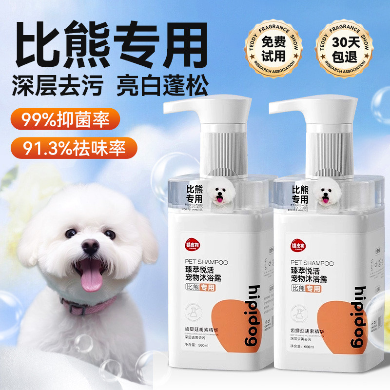 Bichon Tắm Gel Tóc Trắng Khử Trùng Chuyên Dụng Khử Mùi Hương Lâu Dài Thú Cưng Chó Con Bichon Tắm G