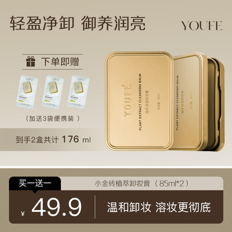 49.9 Yuan 2 Hộp YOUFE Hàng Hóa Gia Đình Làm Sạch Kem Làm Sạch Thông Số Kỹ Thuật Đại Lục Trung Quốc H