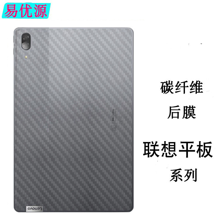 适用于联想拯救者Y700小新Pad Pro小新Pad 2024平板后背保护贴膜