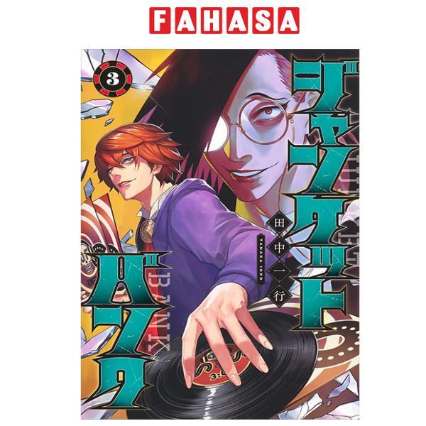 Junket Bank 3 (Japanese Edition)