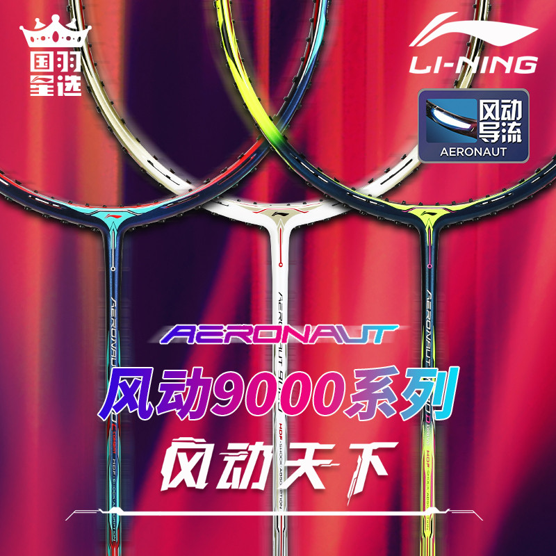 Vợt cầu lông Li-Ning Aeronaut 9000i sợi carbon siêu nhẹ, dành cho huấn luyện và thi đấu chuyên nghiệ