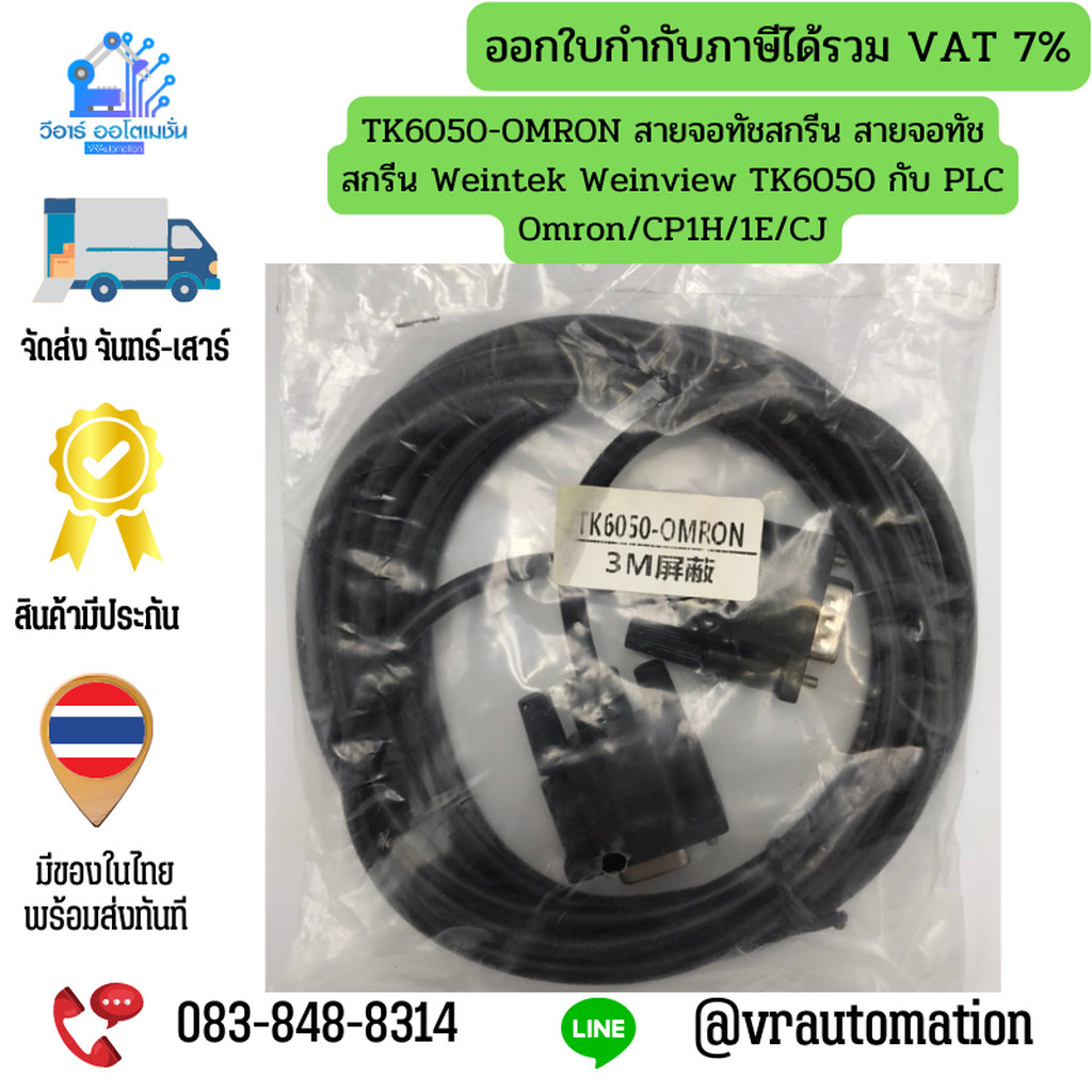 Cáp màn hình cảm ứng TK6050-Omron Weintek Weinview TK6050 với PLC Omron / CP1H / 1E / CJ