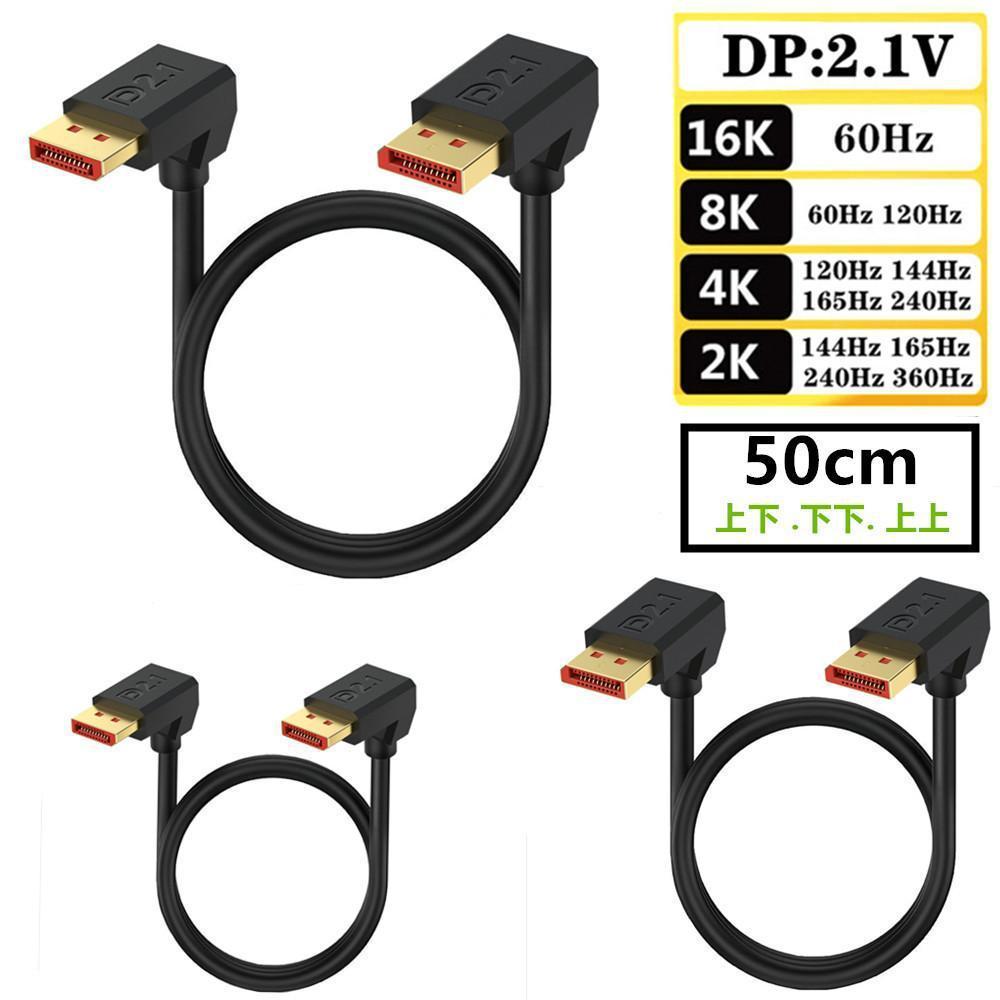 Cáp DisplayPort 2.1 mạ bạc 0,5m, Cắm DP 2.1 góc lên / xuống, Hỗ trợ 52Gbps 16K @ 30Hz 8K @ 120Hz 4K 