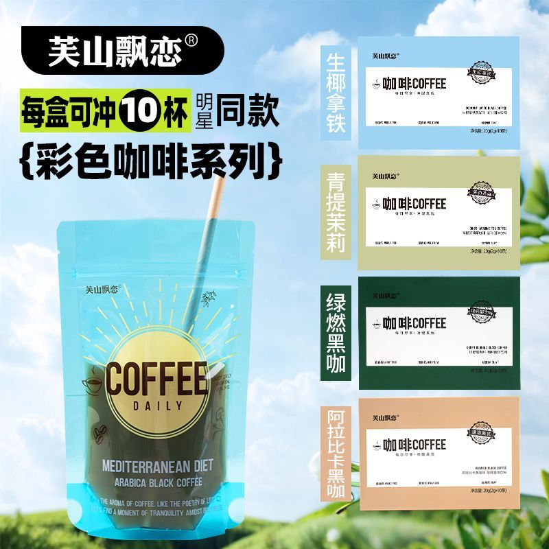 Fushan Piaolian [Chính hãng] Cà phê đen cầu vồng Arabica thơm sảng khoái Thể thao Mỹ tức thì AFCX