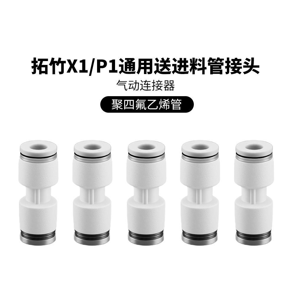 Bambu Lab Bambu Lab 3D Phụ kiện máy in Teflon Đầu vào ống nối AMS Đầu vào PE Khớp LJRJ