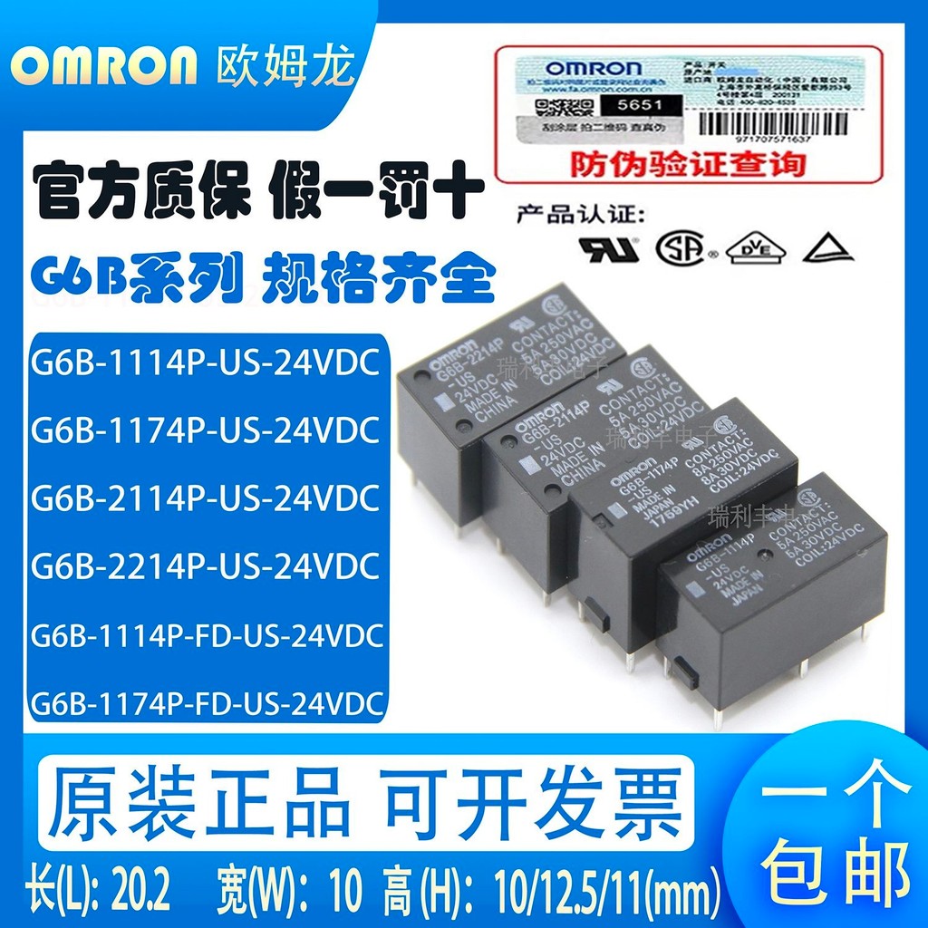 Rơle gốc hoàn toàn mới G6B-1114P 1174P 2114P 2214P 2014P 12V