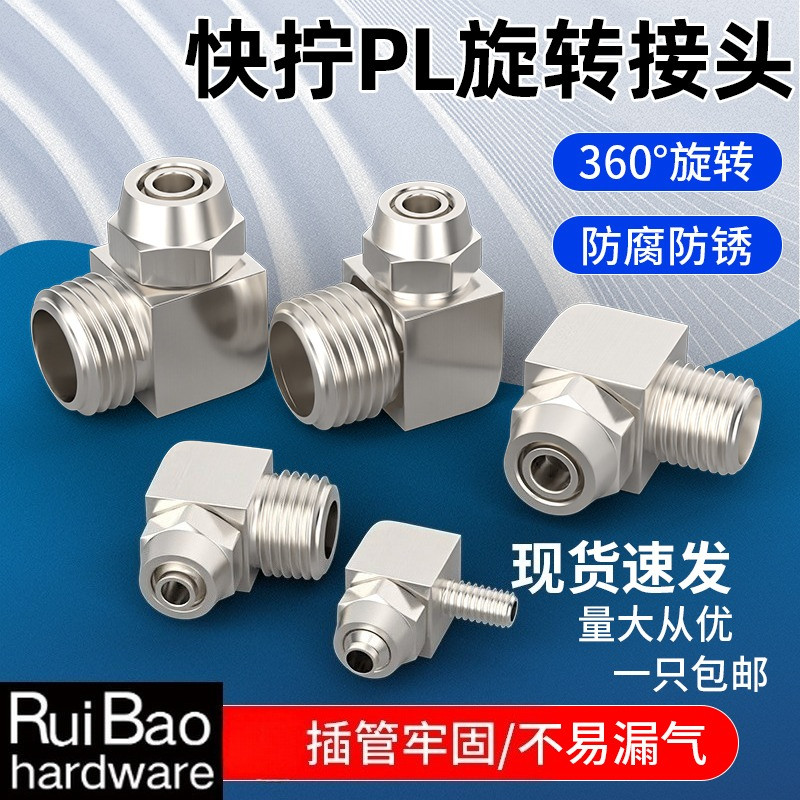 Khớp khí nén Vít nhanh PL4-M5 Khuỷu tay 6-01 Góc phải 8-02 Sợi nam 10-03 / PL12-04 Mạ niken đồng (ph