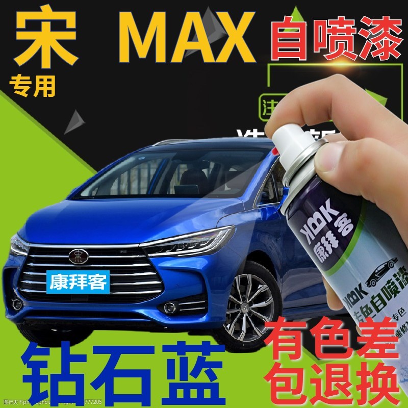 Bắn thật❤ Biadi Song MAX Touch-Up Paint Pen Diamond Blue Car Scratch Repair Self-Spray Paint Blue Or