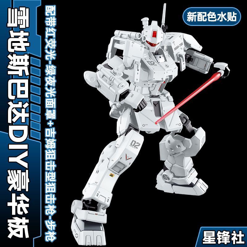 Star Peak Club-Jim Spartan Snow White Dog Color Matching Sniper Type DIY Deluxe Edition HG Gundam As