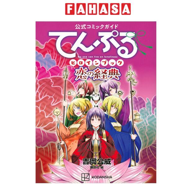 Official Comic Guidance Temple Heroine Book Book Service (Japanese Edition)