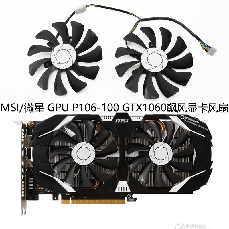 ((Quạt Card Đồ Họa) MSI / MSI GPU P106-100 GTX1060 Quạt Làm Mát Card Đồ Họa Gió Cao HA9010H12F-Z