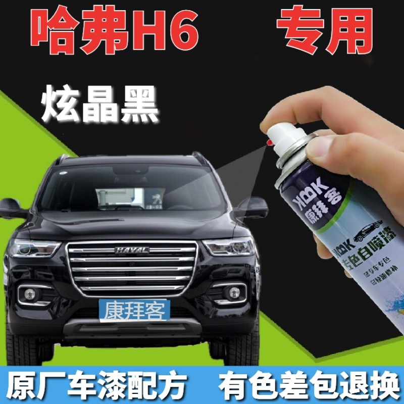 Hot Style Harvard h6 Touch-Up Paint Pen Dazzling Crystal Black Car Scratch Repair Self-Spray Paint B