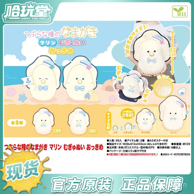 Hàng có sẵn chính hãng YELL Small Eyes Oyster Beach Series Large Plush Oyster Bow Tie Doll Gối
