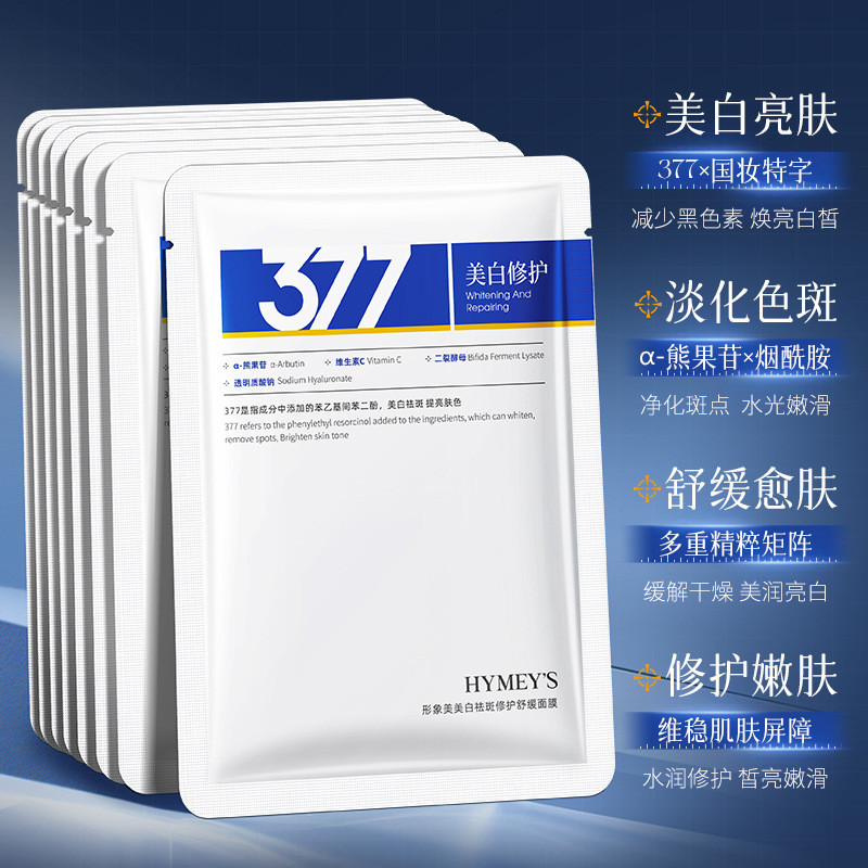 [Hàng có sẵn] Image Beauty Repairing Soothing Mask 377 Mặt nạ dưỡng ẩm dưỡng ẩm Sản phẩm chăm sóc da