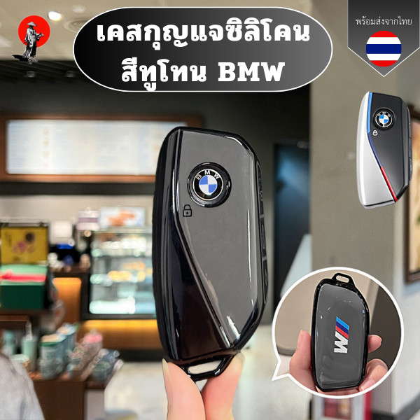Ốp Chìa Khóa Silicon Hai Bánh BMW Thích Hợp X1 U11 G07 X7 I7 XM 735Li 735i 740 740Li lci Bền