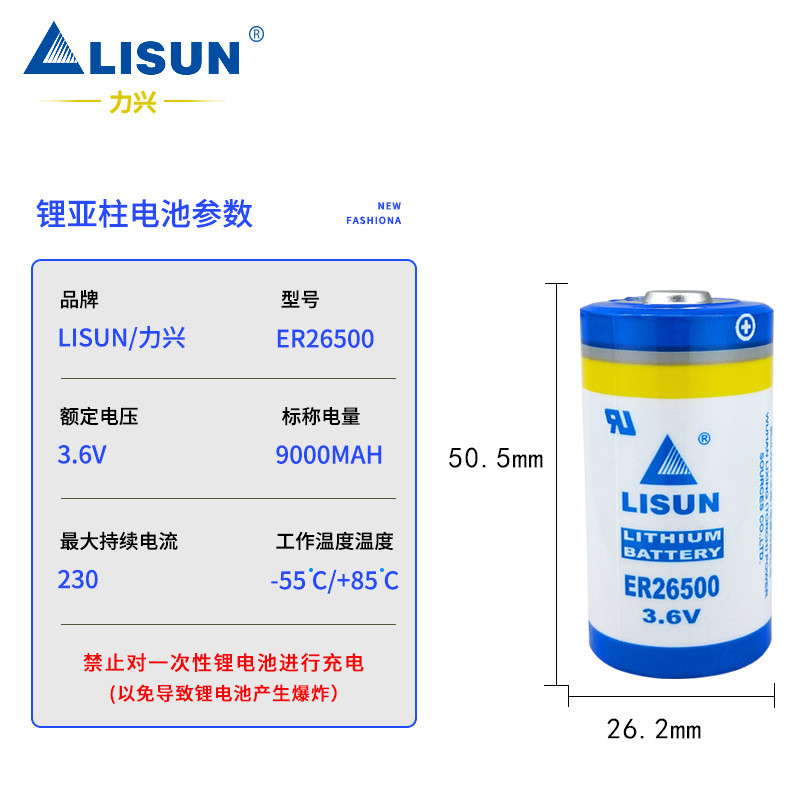 LISUN ER26500 Đồng hồ đo lưu lượng khí PLC Điều khiển công nghiệp IoT No. Bộ pin Lithium 2 C Type 3.
