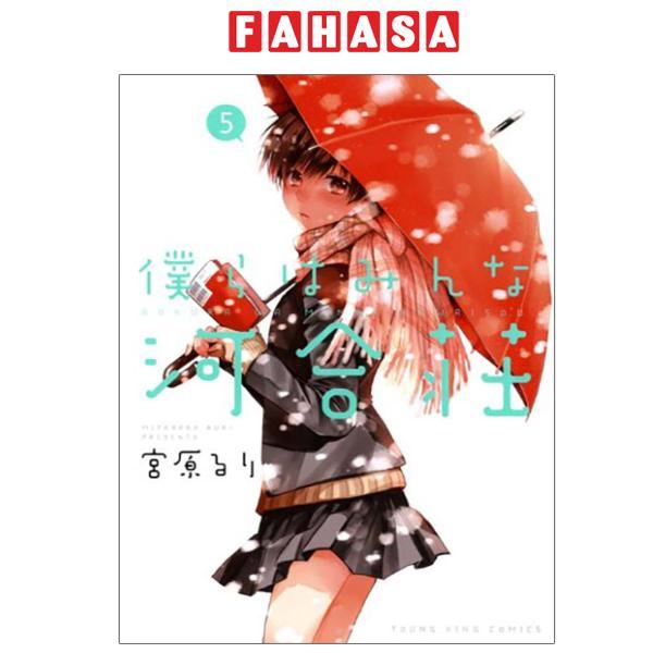 Bokura Wa Minna Kawaisou 5 (Japanese Edition)