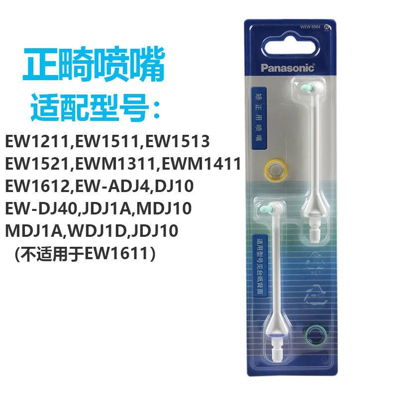 Vòi phun chỉnh nha Panasonic WEW0984 Thích ứng với EW1511 1520 WDJ1A ADJ4 1311