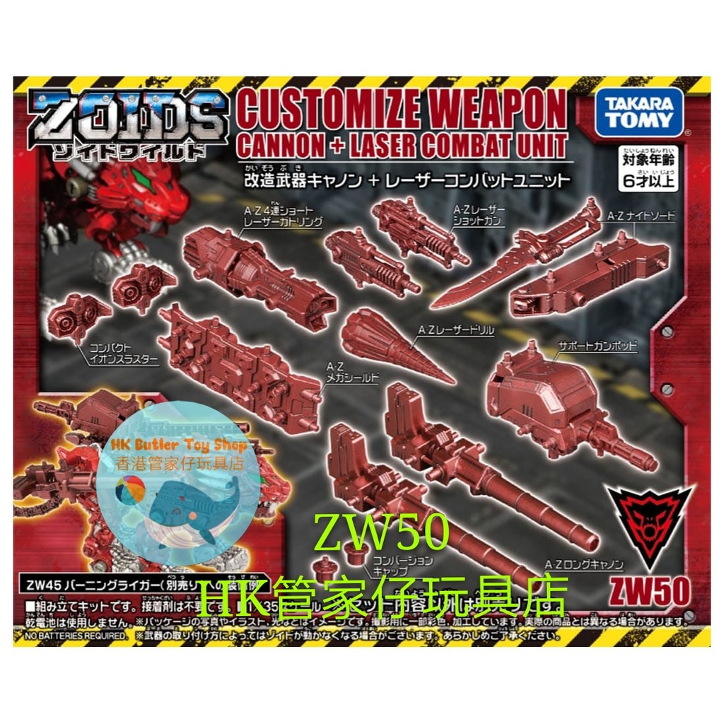 Gói vũ khí Takara Tomy Zoids ZW50